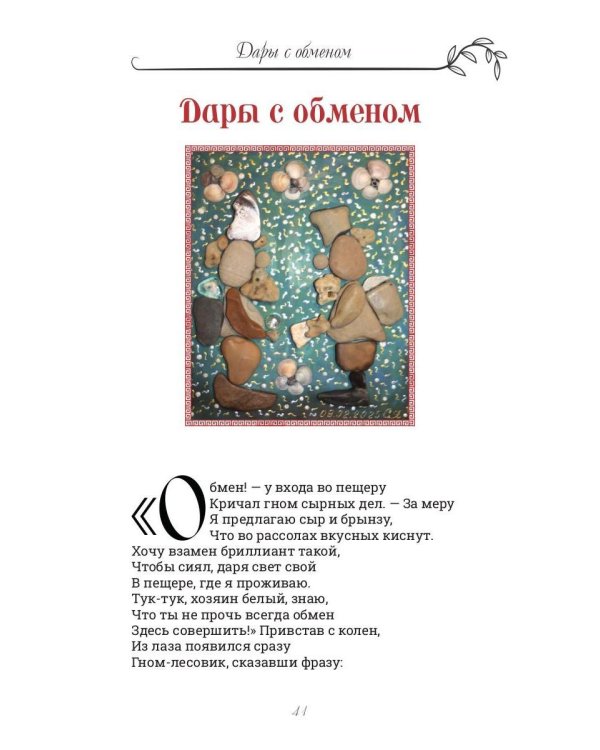 Гномкины сундучки 3