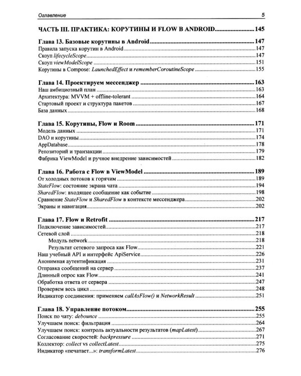 Дополнительное изображение книги «Асинхронный Kotlin»
