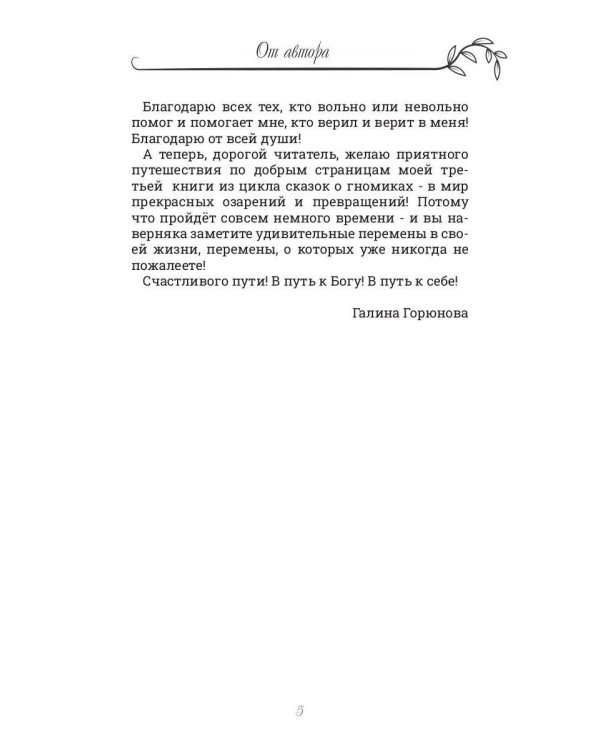 Гномкины сундучки 3