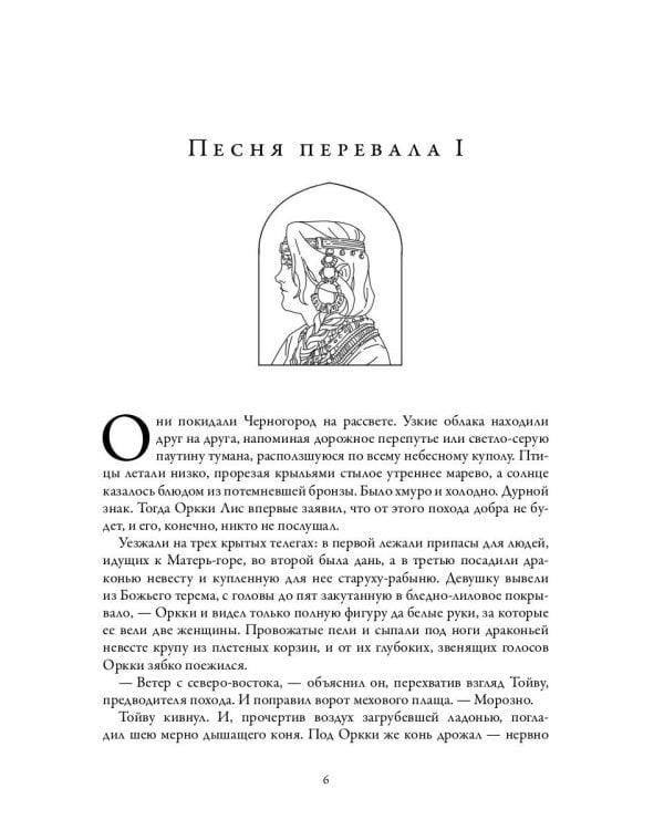 Год змея: роман