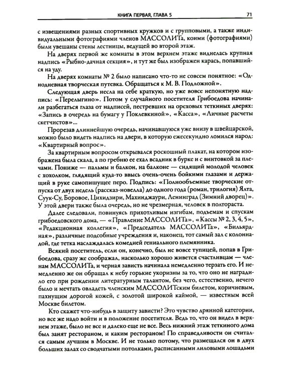 Мастер и Маргарита: роман