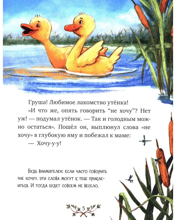 Большая книга сказок для воспитанных малышей