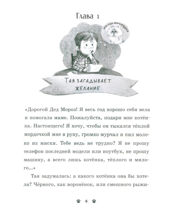 Мяу! Три истории про котят