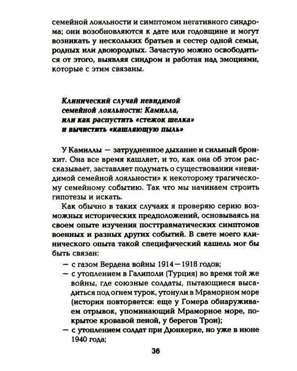 Синдром предков. Психогениалогия: Как излечить семейные раны и обрести себя (комплект из 2-х книг)