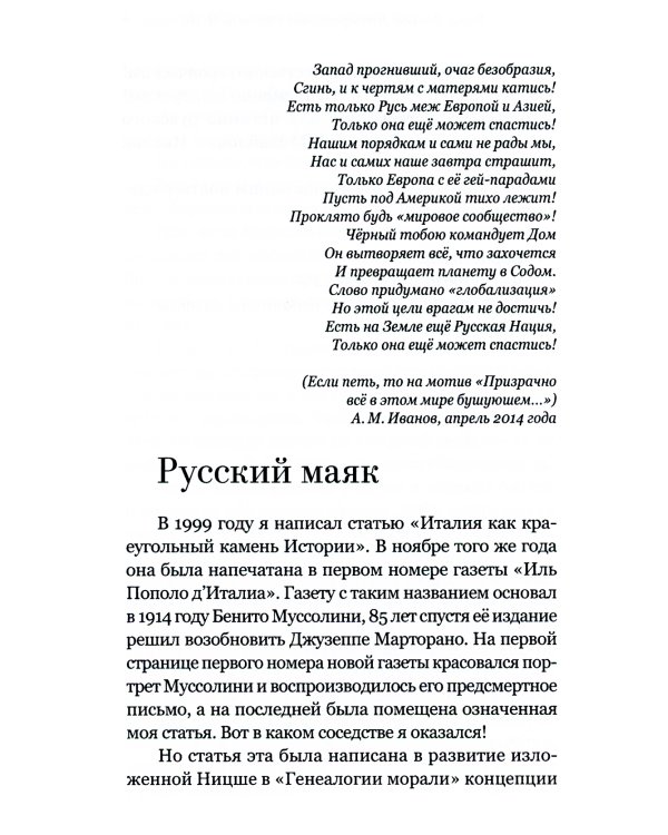 Непогрешимая Россия