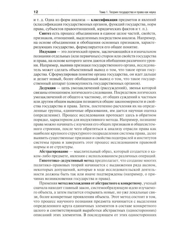 Теория государства и права: Учебник