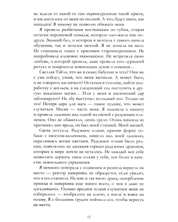 Наследница черного дракона (с мерчом: о + с)