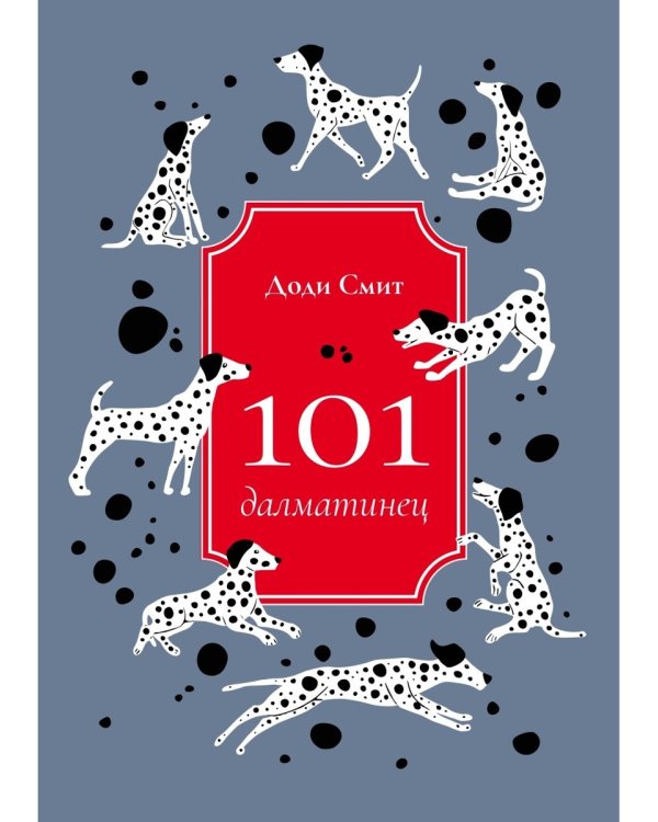101 далматинец