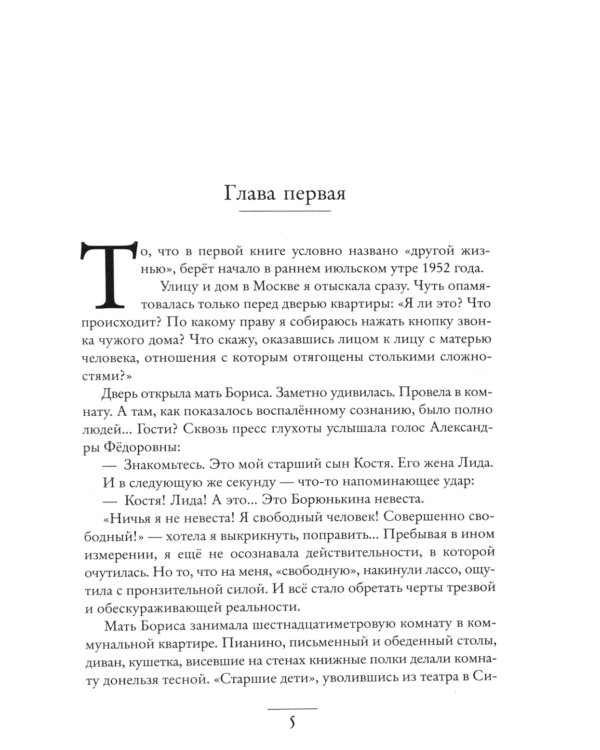 Жизнь - сапожок непарный. В 2 кн. Кн. 2: На фоне звезд и страха