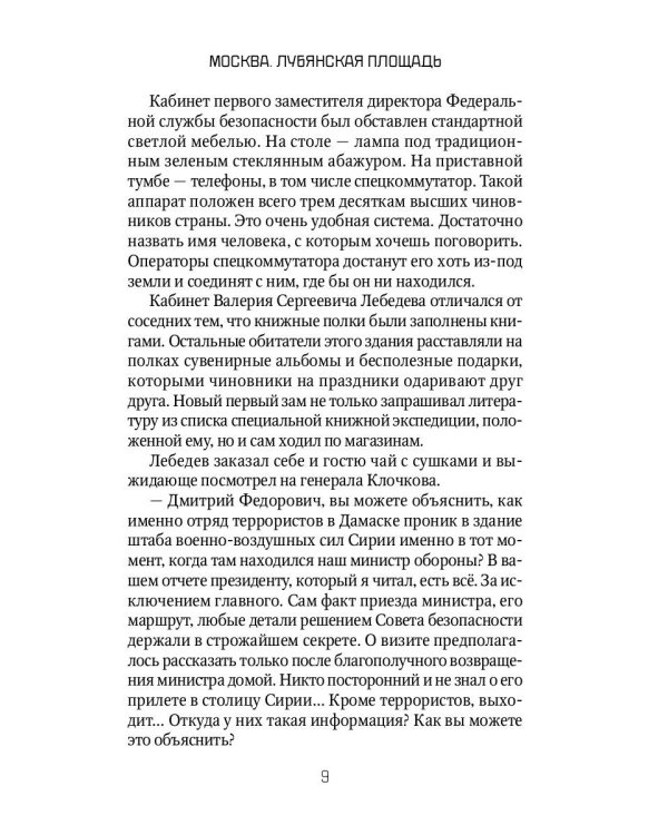 Ночь в Дамаске: роман