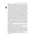 Неотложная эндокринология. 2-е изд., перераб.и доп