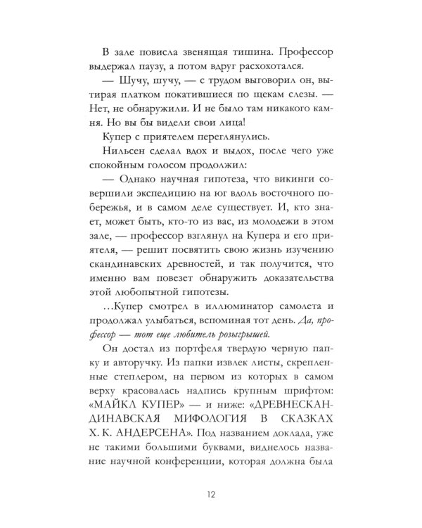 Загадка датского сказочника