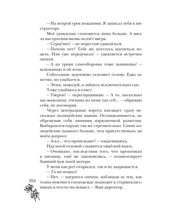 Цвет греха. Черный