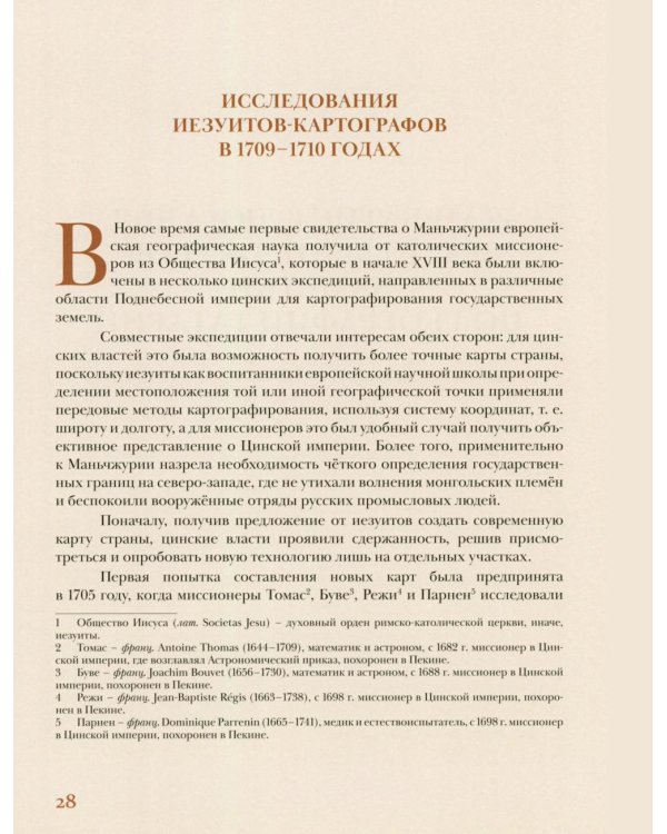 Дополнительное изображение книги «Французские страницы летописи Уссурийского края»