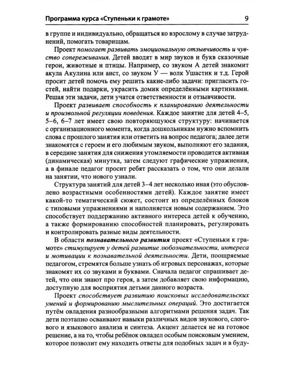 Дополнительное изображение книги «Подготовка к обучению грамоте детей 3-4 лет. Методическое пособие к рабочей тетради "Я знакомлюсь со звуками и словами"»