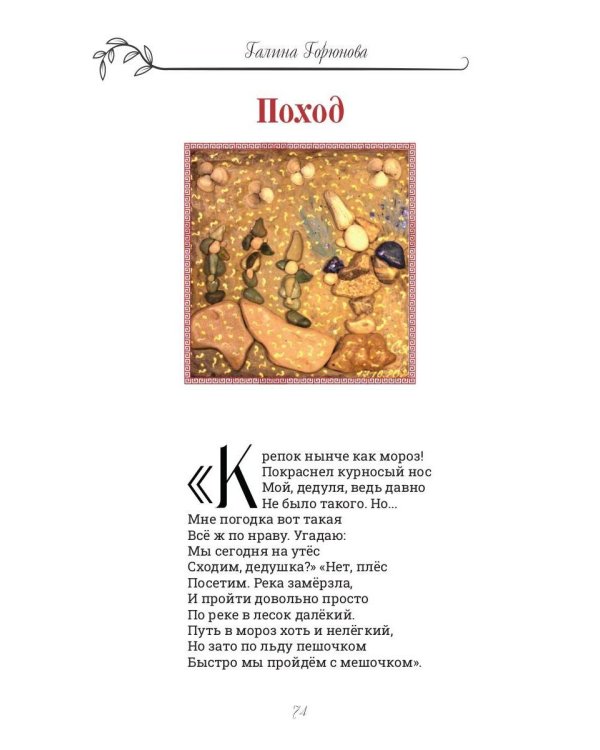Гномкины сундучки 3