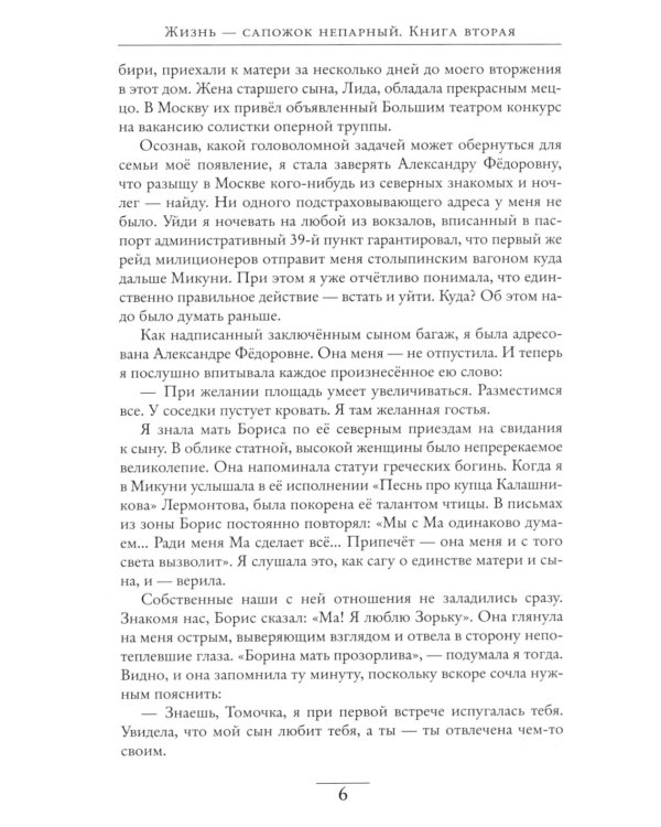 Жизнь - сапожок непарный. В 2 кн. Кн. 2: На фоне звезд и страха
