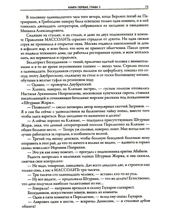 Мастер и Маргарита: роман