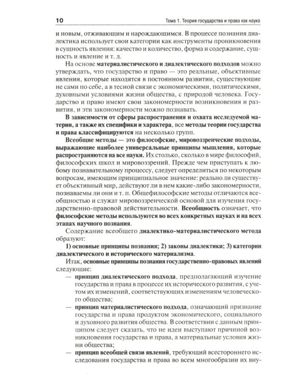 Теория государства и права: Учебник
