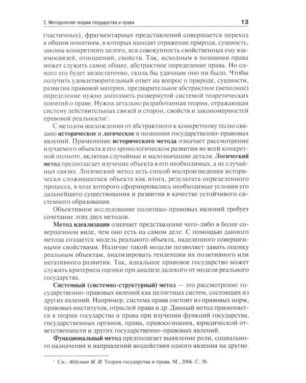 Теория государства и права: Учебник