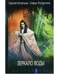 Зеркало воды