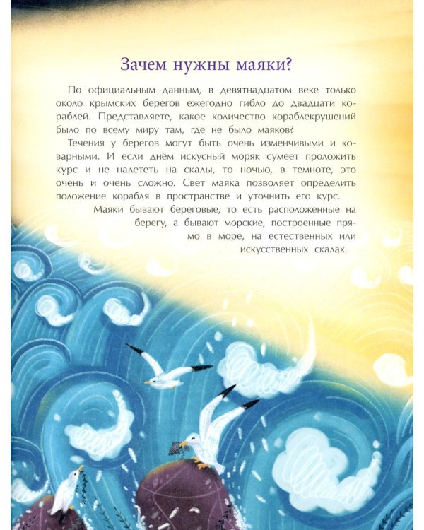 Маяки. Помощники капитанов. Вып. 165. 3-е изд