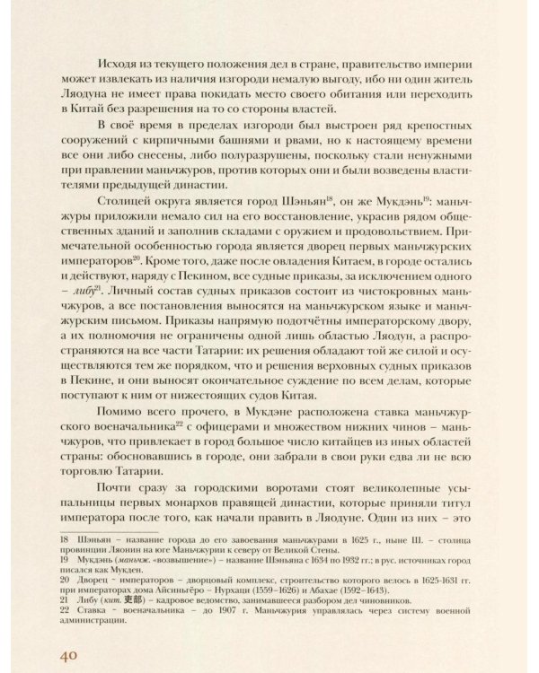 Дополнительное изображение книги «Французские страницы летописи Уссурийского края»