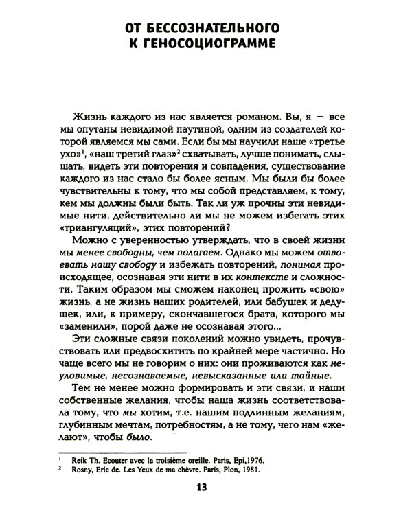 Синдром предков. Психогениалогия: Как излечить семейные раны и обрести себя (комплект из 2-х книг)