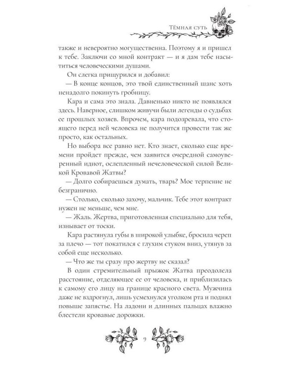 Темная суть