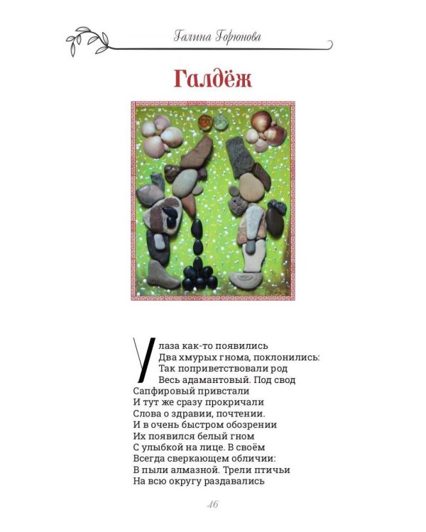 Гномкины сундучки 3