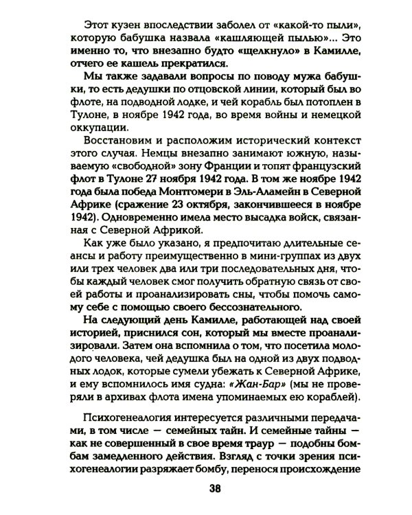 Синдром предков. Психогениалогия: Как излечить семейные раны и обрести себя (комплект из 2-х книг)