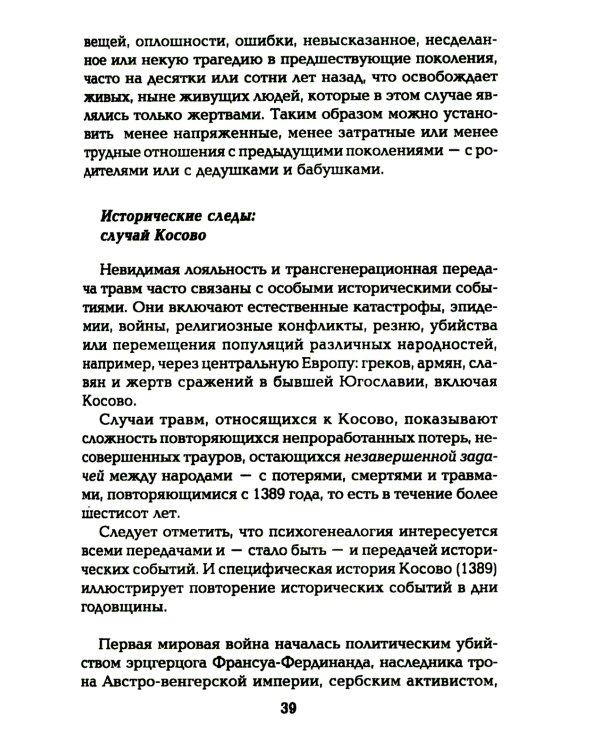 Синдром предков. Психогениалогия: Как излечить семейные раны и обрести себя (комплект из 2-х книг)