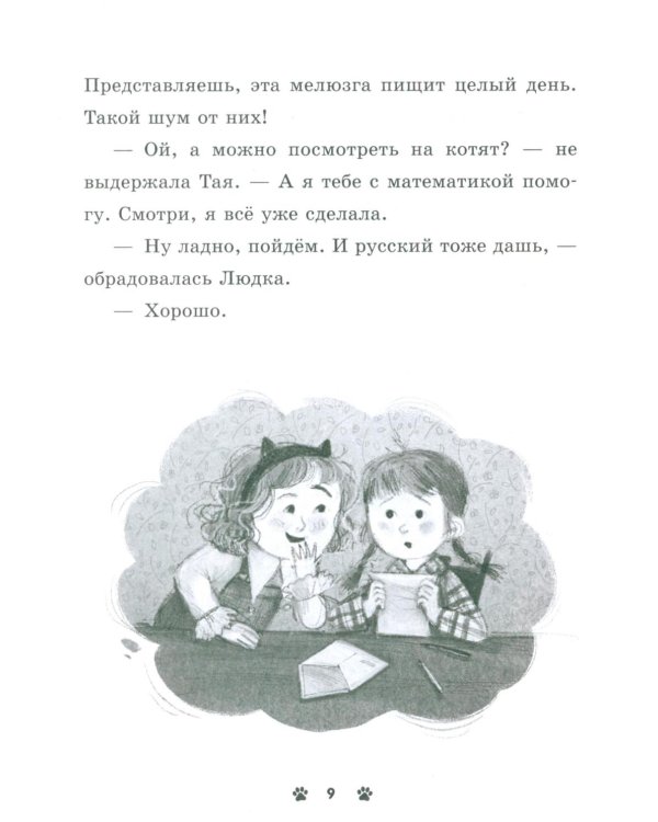 Мяу! Три истории про котят
