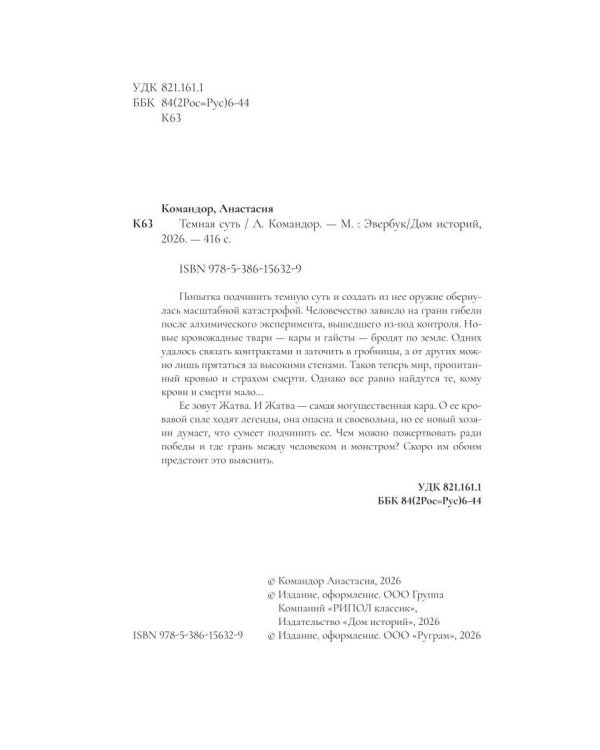 Темная суть