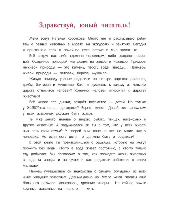 Китенок? Теленок! Водоплавающие семьи: факты и игры