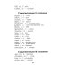 Словарь латинско-русский, русско-латинский для медицинских колледжей. 9-е изд