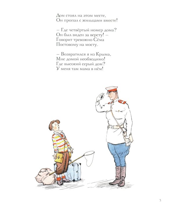 Дом переехал: стихи для детей