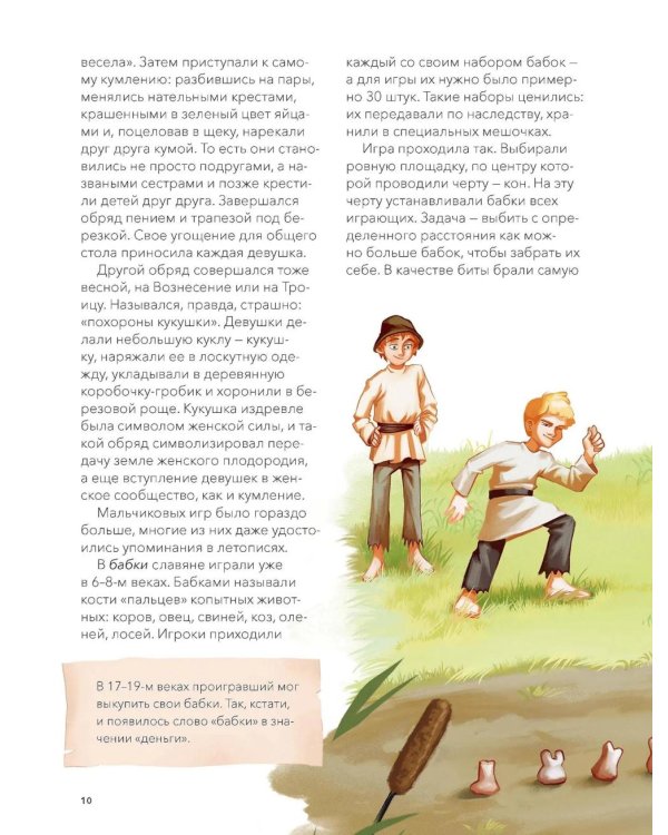 Дети на Руси