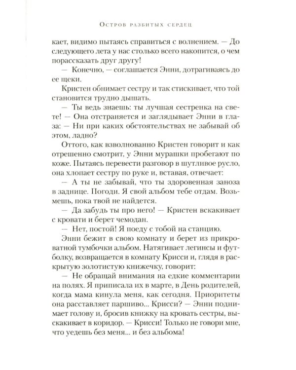 Остров разбитых сердец: роман