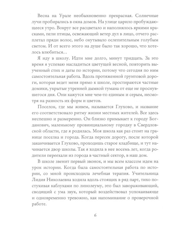 Я просто любила