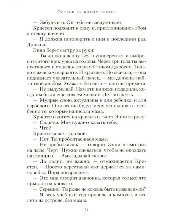 Остров разбитых сердец: роман