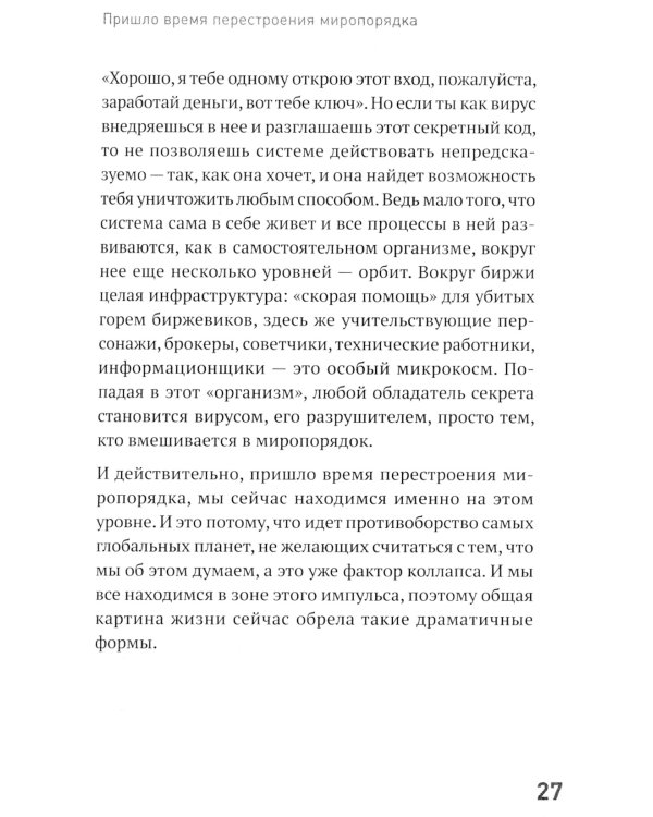 Сам себе палач. Как сохранить и улучшить свою жизнь. 2-е изд., доп