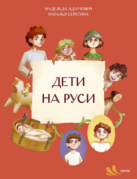 Дети на Руси