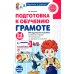 Дополнительное изображение книги «Подготовка к обучению грамоте детей 3-4 лет. Методическое пособие к рабочей тетради "Я знакомлюсь со звуками и словами"»