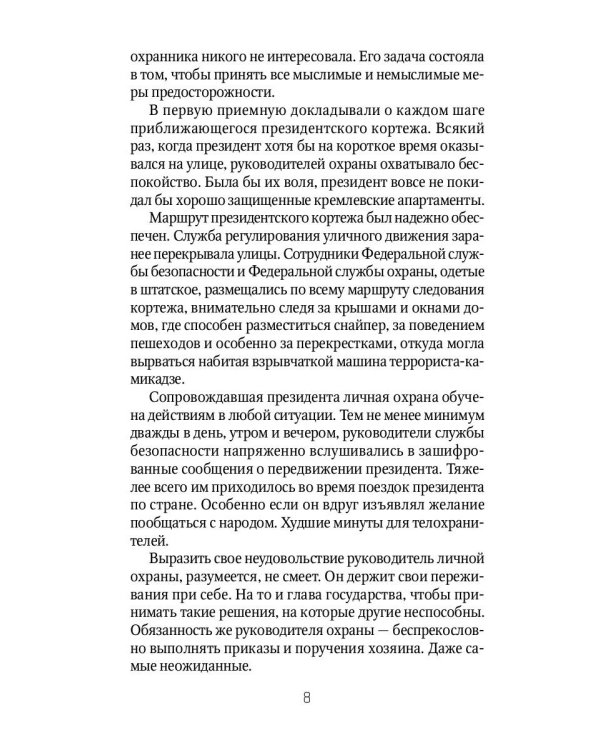 Ночь в Дамаске: роман