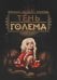 Тень Голема (с илл. Бенжамена Лакомба)