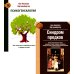 Синдром предков. Психогениалогия: Как излечить семейные раны и обрести себя (комплект из 2-х книг)