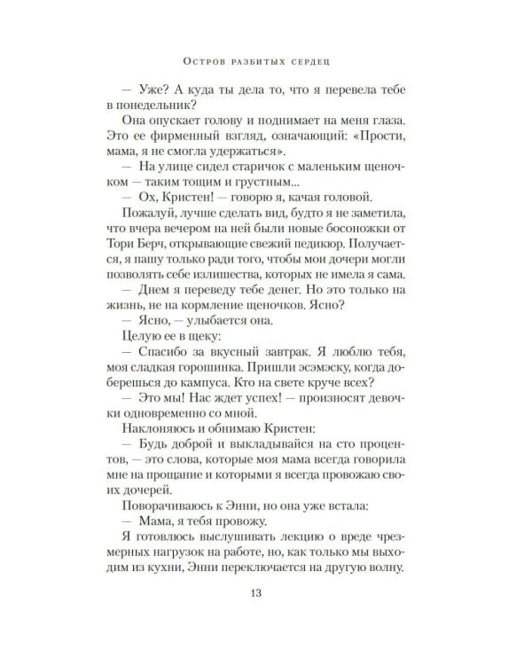 Остров разбитых сердец: роман