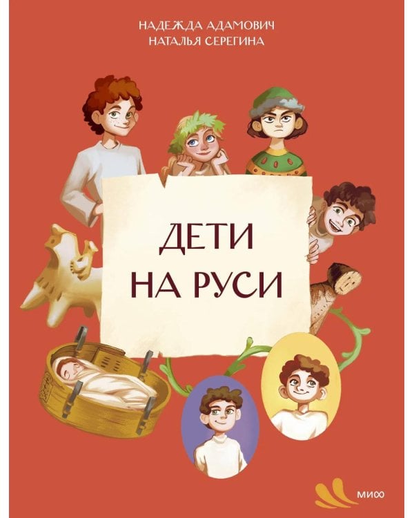 Дети на Руси