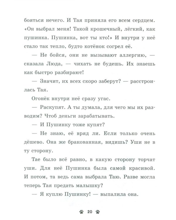 Мяу! Три истории про котят